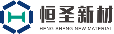 山东恒圣石墨科技有限公司
