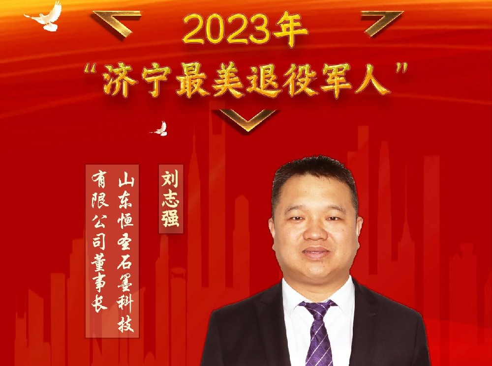 致敬“最可爱的人”｜2023年度济宁最美退役军人系列宣传(二)